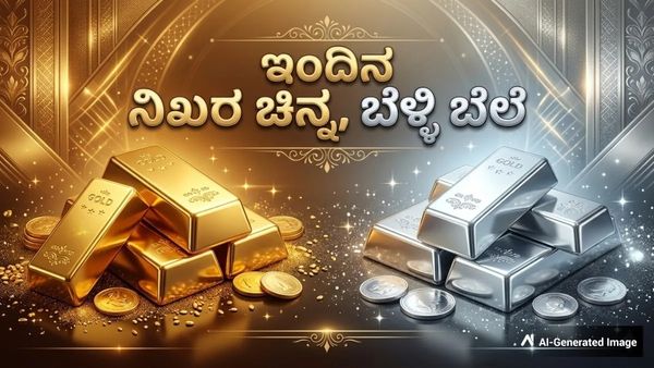 Gold Rate: ಏಪ್ರಿಲ್ 4ರ ಚಿನ್ನ-ಬೆಳ್ಳಿ ದರ: ಬೆಂಗಳೂರಿನಲ್ಲಿ ಇಂದಿನ ನಿಖರ ಬೆಲೆ ಎಷ್ಟು?