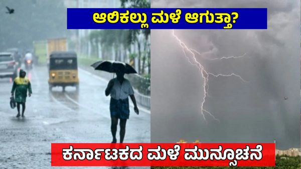 Karntaka Weather: ಹವಾಮಾನ ವೈಪರೀತ್ಯ! ರಾಜ್ಯದ ಒಳನಾಡು, ಕರಾವಳಿ ಜಿಲ್ಲೆಗಳಲ್ಲಿ ಮಳೆ ಮುನ್ಸೂಚನೆ