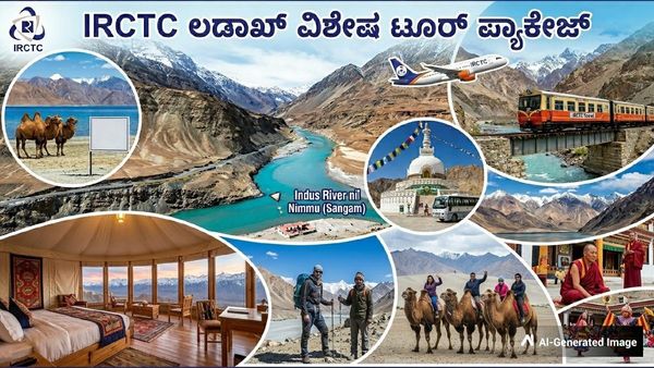 ಬಿಸಿಲಿನ ಬೇಗೆಯಿಂದ ಪಾರಾಗಲು ಮಂಜಿನ ನಗರಿಗೆ ಹಾರಲು ಸಿದ್ಧರಾಗಿ: ಲಡಾಖ್ ವಿಶೇಷ ಟೂರ್ ಪ್ಯಾಕೇಜ್ ಘೋಷಿಸಿದ IRCTC