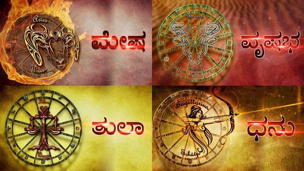 ಒಂದೇ ದಿನ ಮೂರು ಗ್ರಹಗಳ ನಡೆಯಲ್ಲಿ ಬದಲಾವಣೆ: ನಾಲ್ಕು ರಾಶಿಯವರ ಜೀವನದಲ್ಲಿ ಆಗುವುದು ಭಾಗ್ಯೋದಯ
