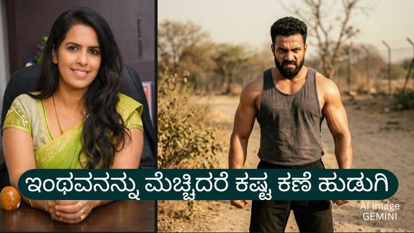 ಹುಡುಗಿಯರೇ ಎಚ್ಚರ: ಟಾಕ್ಸಿಕ್ ಗಂಡಸರ ಲಕ್ಷಣಗಳಿವು, ಮೆಚ್ಚಿ ಒಲಿದರೆ ಬಲಿಯಾಗುವಿರಿ -ಡಾ ರೂಪಾ ರಾವ್ ಬರಹ