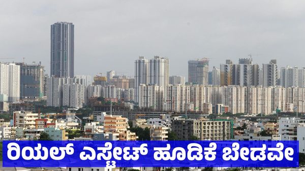 Bengaluru: ಬೆಂಗಳೂರು ರಿಯಲ್ ಎಸ್ಟೇಟ್‌ನಲ್ಲಿ ಹೂಡಿಕೆ ಬೇಡವೇ, ಎನ್‌ಆರ್‌ಐ ಪೋಸ್ಟ್ ವೈರಲ್‌, ಮನೆ - ಪ್ರಾಪರ್ಟಿ ಖರೀದಿ ಚರ್ಚೆ