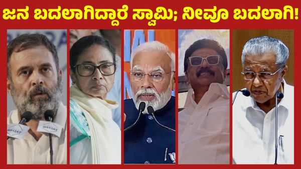 ಕನಸು ಬಿತ್ತಲಾಗದವರನ್ನು ಜನರು ಪಕ್ಕಕ್ಕೆ ಸರಿಸುತ್ತಾರೆ: ಕಾಂಗ್ರೆಸ್, ಎಡಪಕ್ಷಗಳ ಹಿನ್ನಡೆಗೆ ಏನು ಕಾರಣ - ವೈ.ಎನ್.ಮಧು ವಿಶ್ಲೇಷಣೆ