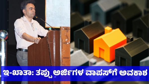 E-Khata: ತಪ್ಪಾಗಿ ಸಲ್ಲಿಸಿದ ಇ-ಖಾತಾ ಅರ್ಜಿಗಳನ್ನು ಹಿಂತೆಗೆದುಕೊಳ್ಳಲು ಆಸ್ತಿದಾರರಿಗೆ ಅವಕಾಶ: ಮುನೀಶ್ ಮೌದ್ಗಿಲ್