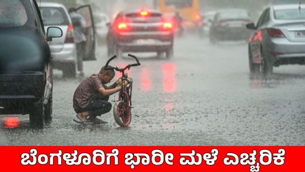 Bengaluru Weather: ಇಂದು 115 ವಾರ್ಡ್‌ಗಳಲ್ಲಿ ವರ್ಷಧಾರೆ, ಮುಂದಿನ 48 ಗಂಟೆ ಭಾರೀ ಮಳೆ, ಯೆಲ್ಲೋ ಅಲರ್ಟ್