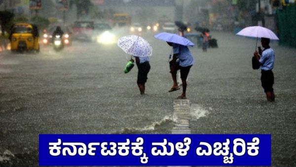 Karnataka Rain: ಬೆಂಗಳೂರು ಸೇರಿ ಕರ್ನಾಟಕದ 16 ಜಿಲ್ಲೆಗಳಲ್ಲಿ ಭಾರೀ ಮಳೆ ಐಎಂಡಿ ಮುನ್ಸೂಚನೆ