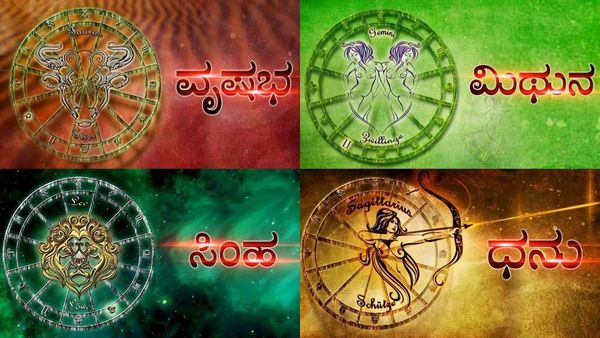 ಜೂನ್‌ಗೂ ಮುನ್ನ ಈ 4 ರಾಶಿಯವರ ಕೈ ಹಿಡಿಯುವುದು ಅದೃಷ್ಟ: ಮೇ ಕೊನೆಯ ವಾರವೇ ಇವರಿಗೆ ನಿರ್ಣಾಯಕ