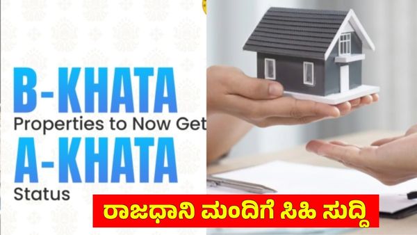 ಇ-ಖಾತಾ ವಿತರಣೆಗೆ ವೇಗ; ಬೆಂಗಳೂರಿನ 52 ಕೇಂದ್ರಗಳಲ್ಲಿ ನಾಗರಿಕರಿಗೆ ಸೇವೆ, ನಿಮ್ಮ ಸ್ಥಳಗಳ ವಿಳಾಸ ಇಲ್ಲಿದೆ