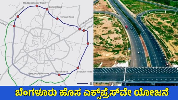 ಬೆಂಗಳೂರಿನ ಬಿಸಿನೆಸ್ ಕಾರಿಡಾರ್ ಯೋಜನೆ PRR-1ಗೆ ಗ್ರೀನ್ ಸಿಗ್ನಲ್: 21ಕಿಮೀ ಎಕ್ಸ್‌ಪ್ರೆಸ್‌ವೇ ಡಿಟೇಲ್ಸ್ ಇಲ್ಲಿದೆ