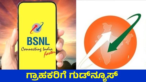 BSNL: ಕೈಗೆಟುಕುವ ಬೆಲೆಗೆ ಭರ್ಜರಿ ಪ್ಲ್ಯಾನ್ ಘೋಷಣೆ: 51ರೂ ರೀಚಾರ್ಜ್‌ಗೆ ಅನೇಕ ಪ್ರಯೋಜನ