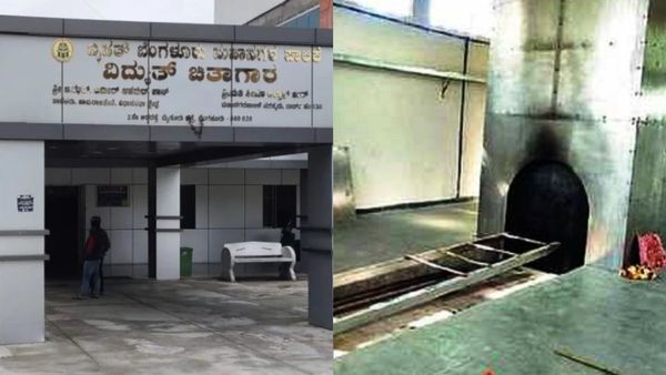 ಬೆಂಗಳೂರಿನ ವಿದ್ಯುತ್ ಚಿತಾಗಾರಗಳಲ್ಲಿ ಶವಸಂಸ್ಕಾರಕ್ಕೆ ಹೊಸ ರೂಲ್ಸ್‌; ಆನ್‌ಲೈನ್ ನೋಂದಣಿ ಕಡ್ಡಾಯ, ಶುಲ್ಕ ಎಷ್ಟು?