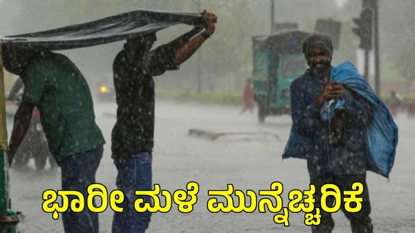 Rain Alert: ಕರ್ನಾಟಕದ ಈ ಭಾಗದಲ್ಲಿ 3 ದಿನ ಭರ್ಜರಿ ಮಳೆ, ಆರೆಂಜ್‌ ಅಲರ್ಟ್ ಘೋಷಣೆ
