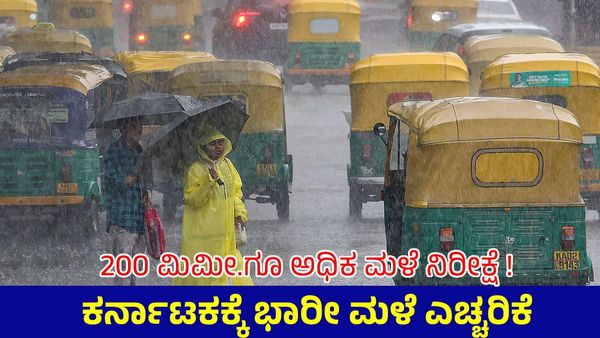 Karnataka Rains: ಭರ್ಜರಿ ಮಳೆಗೆ ವಿವಿಧ ಜಿಲ್ಲೆಗಳಲ್ಲಿ ಪ್ರವಾಹ: ಮುಂದಿನ 5 ದಿನ ಭಾರೀ ಮಳೆ- ರೆಡ್ ಅಲರ್ಟ್