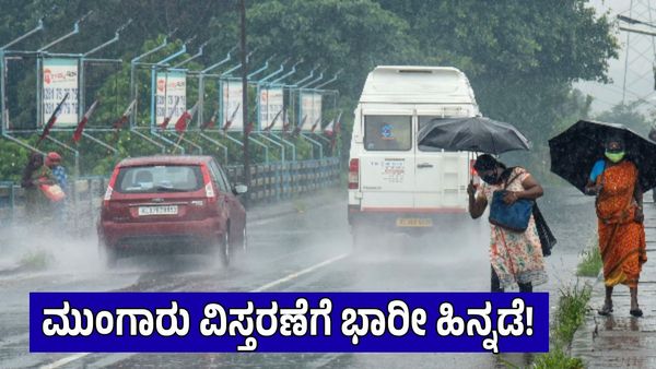 Monsoon Rain: ಜೂನ್ 10 ದಿನಗಳಲ್ಲಿ ಮುಂಗಾರು ಮಳೆ ಕೊರತೆ: ಮುಂದಿನ 2 ವಾರಗಳ ಮುನ್ಸೂಚನೆ ಇಲ್ಲಿದೆ