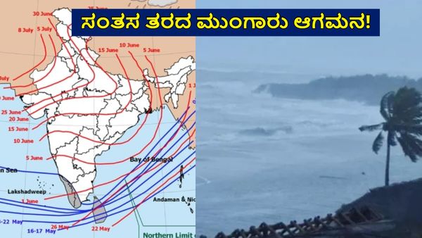 Monsoon Rain: ಕೊನೆಗೂ ಕೇರಳ ಪ್ರವೇಶಿಸಿತು ಮುಂಗಾರು, ಕರ್ನಾಟಕಕ್ಕೆ ಧಾರಾಕಾರ ಮಳೆ ಮುನ್ಸೂಚನೆ: ಐಎಂಡಿ
