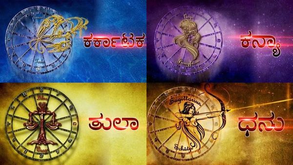 ನಾಳೆಯಿಂದ ಈ ರಾಶಿಯವರಿಗೆ ವಿಪರೀತ ರಾಜಯೋಗ: ಪ್ರತಿ ಕೆಲಸದಲ್ಲಿಯೂ  ಅದೃಷ್ಟ, ಕೂಡಿ ಬರುವುದು ವಿಶೇಷ ಜಾತಕಫಲ 