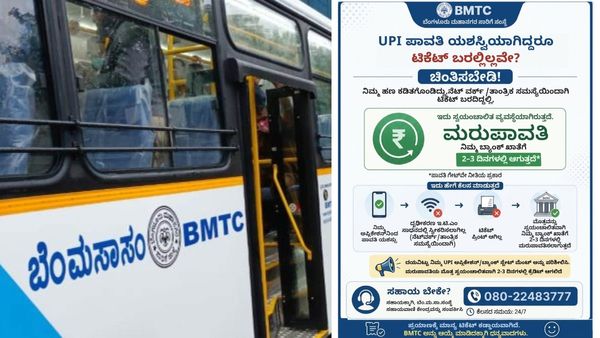 BMTC: ಬಸ್‌ನಲ್ಲಿ ಹಣ ಕಡಿತವಾಗಿ ಟಿಕೆಟ್ ಬರಲಿಲ್ಲವೇ?: ಹೀಗಾದ್ರೂ ಹಣ ವಾಪಸ್ ಗ್ಯಾರಂಟಿ ಎಂದ ಬಿಎಂಟಿಸಿ