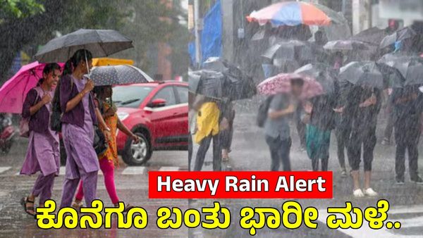 Karnataka Weather: ಹವಾಮಾನ ವೈಪರೀತ್ಯ, ಉತ್ತರ ಕರ್ನಾಟಕಕ್ಕೆ ಭರ್ಜರಿ ಮಳೆ ಎಚ್ಚರಿಕೆ, ಕರಾವಳಿಗೆ ರೆಡ್ ಅಲರ್ಟ್