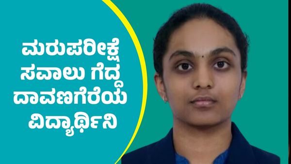 NEET UG Results: ಮರುಪರೀಕ್ಷೆಯ ಸವಾಲು ಗೆದ್ದ ದಾವಣಗೆರೆಯ ವಿದ್ಯಾರ್ಥಿನಿ ಸುಚಿತಾ, ಕರ್ನಾಟಕಕ್ಕೆ 2ನೇ ರ‍್ಯಾಂಕ್