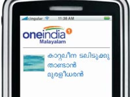 നിങ്ങളുടെ മൊബൈലിലും മലയാളം വായിയ്ക്കാം