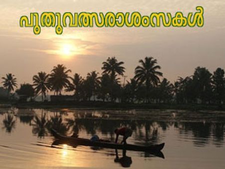 ഐശ്വര്യത്തിളക്കവുമായി പൊന്‍ചിങ്ങം