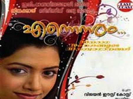 ഗിന്നസ് റെക്കോഡിനായി ഈസ്റ്റ് കോസ്റ്റ് വിജയന്‍