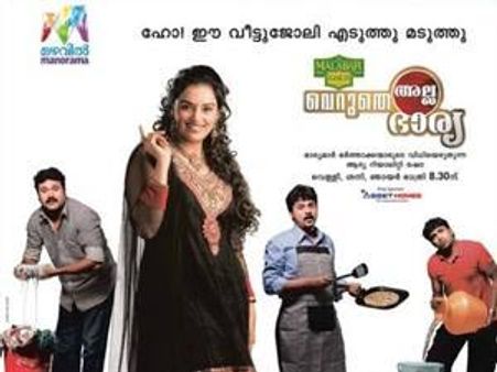 ഭാര്യമാരുടെ മുന്നിലെ കുരങ്ങന്‍മാരോ