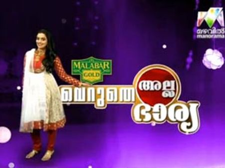 വെറുതെയല്ല ഭാര്യ- കേരളത്തിന്റെ ദേശീയ പൊങ്ങച്ചം