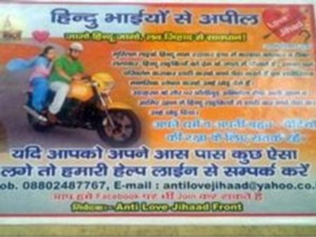 ബിജെപിയുടെ ലൗജിഹാദ് പോസ്റ്റര്‍ വിവാദമായി