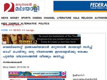 മറുനാടന്‍ മലയാളി ഡിസൈനര്‍ 'അടിച്ചുമാറ്റി'