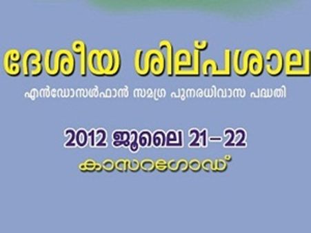 സെമിനാറിന് ലക്ഷങ്ങള്‍, രോഗികള്‍ക്ക് മരുന്നില്ല