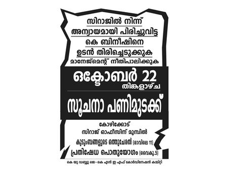 തിങ്കളാഴ്ച സിറാജില്‍ സൂചനാപണിമുടക്ക്