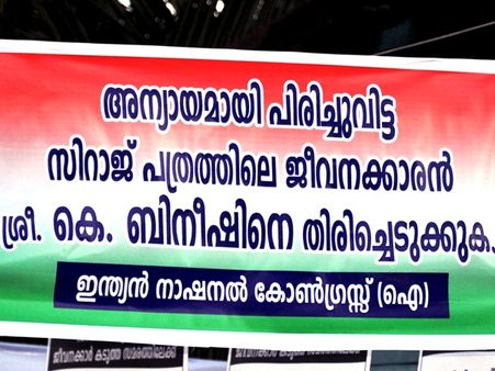 സിറാജ് സമരം; ഭിന്നിപ്പിക്കാനുള്ള ശ്രമം പാളി