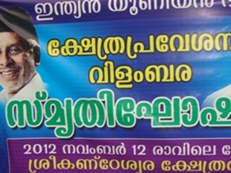 ലീഗ് മതേതരമാകാന്‍ സംഘപരിവാര്‍ സമ്മതിച്ചില്ല