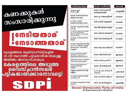 പട്ടികജാതിക്കാരനെ വിസിയാക്കാന്‍ എസ്ഡിപിഐ