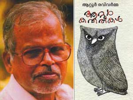 എഴുത്തച്ഛന്‍ പുരസ്‌കാരം ആറ്റൂര്‍ രവിവര്‍മ്മയ്‌ക്ക്