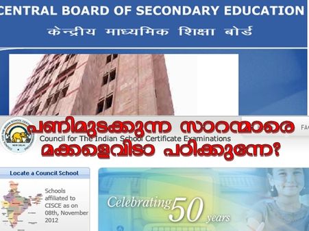 പണിമുടക്കുന്ന സാറന്മാരുടെ മക്കളെവിടാ പഠിക്കുന്നേ!