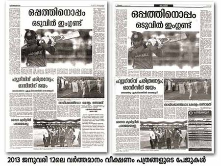 വീക്ഷണം വാര്‍ത്തകളുടെ വര്‍ത്തമാനം ശ്രദ്ധിച്ചോ?