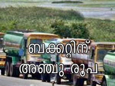 ചെന്നൈയില്‍ ഒരു ബക്കറ്റ് വെള്ളത്തിന് അഞ്ചു രൂപ