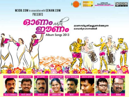 സംഗീതകൂട്ടായ്മ 'ഈണം'ഓണം ആല്‍ബം പുറത്തിറക്കി