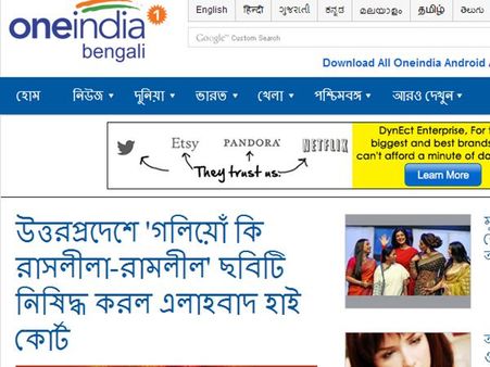 വണ്‍ ഇന്ത്യ ഇനി ബംഗാളി ഭാഷയിലും