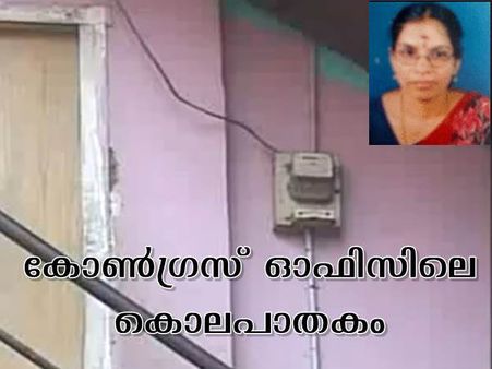 രാധയുടെ കൊല: ജനനേന്ദ്രിയത്തില്‍ചൂല് കുത്തിക്കയറ്റി