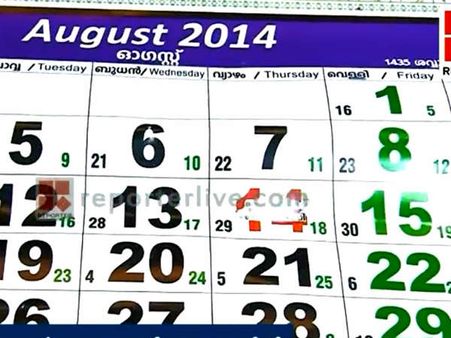 കലണ്ടറില്‍ പാകിസ്താന്‍ സ്വാതന്ത്ര്യദിനം അവധി ദിനം