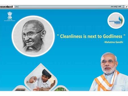 ദേശാഭിമാനിയില്‍ മോദിയുടെ ഫുള്‍പേജ് പരസ്യം