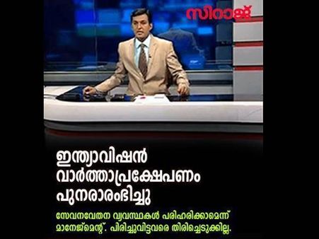 അമ്മ വിവാദവും ഇന്ത്യാവിഷന്‍ പ്രതിസന്ധിയും