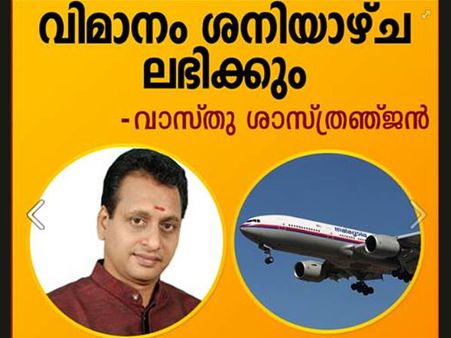 വിമാനം എവിടെപ്പോയി; വിശ്വാസികള്‍ പറയുന്നു