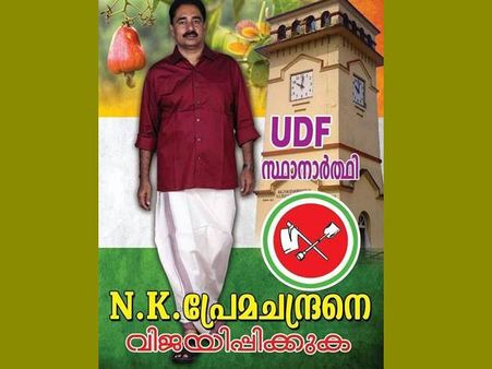 പ്രേമചന്ദ്രന് 'മണ്‍വെട്ടിയും മണ്‍കോരിയും' തന്നെ