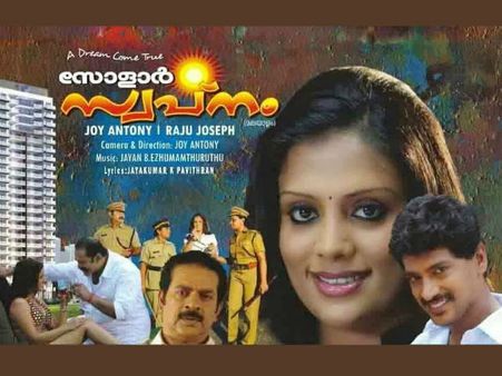 'സോളാര്‍ സ്വപ്‌നങ്ങള്‍'ക്ക് വിലക്ക്