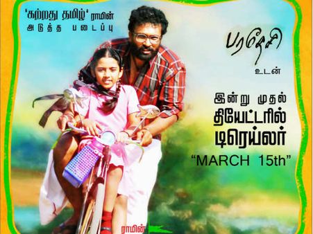 തങ്കമീന്‍കളിലൂടെ ദേശീയ അവാര്‍ഡ് പ്രവാസിയ്ക്ക്