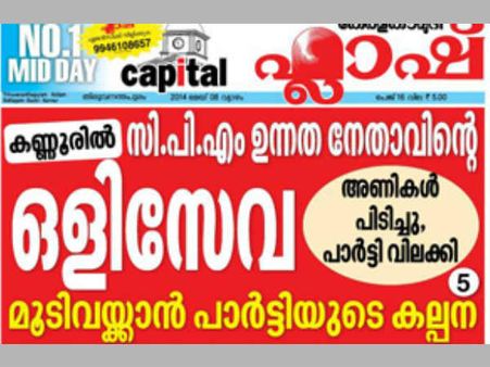 സിപിഎം ലൈംഗിക വിവാദം: മാധ്യമപ്രവര്‍ത്തകന് വധഭീഷണി